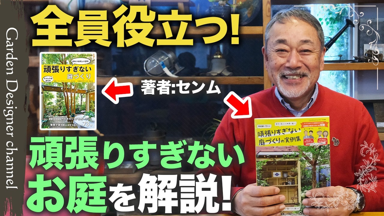 【楽でオシャレ！】ここが力の抜きどころ！コツを掴んでお庭ライフを充実させる！【The Secret to a Low-Maintenance Garden】