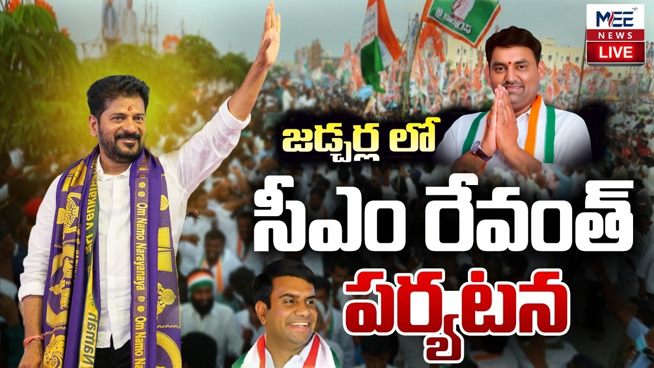 LIVE : Hon'ble CM Revanth Reddy will participate in Public Meeting at Jadcharla, Mahbubnagar Dist