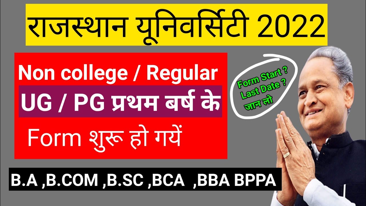 rajasthan university ug  admission 2021-22 | rajasthan university non college form date 2022 / Pg