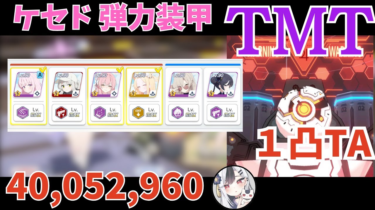 【解説付き】大決戦 ケセド 屋外 弾力装甲  1凸 TORMENT 40,052,960【ブルアカ】