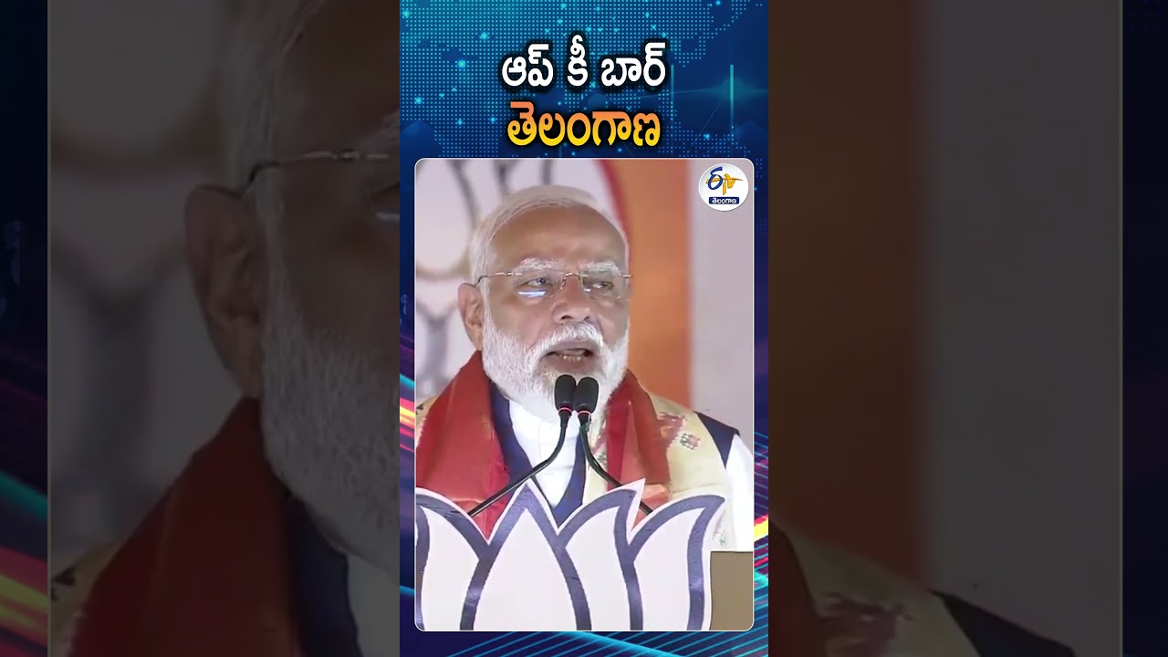 We Will Form The Government In Telangana This Time, Says PM Modi In Hyderabad Meeting