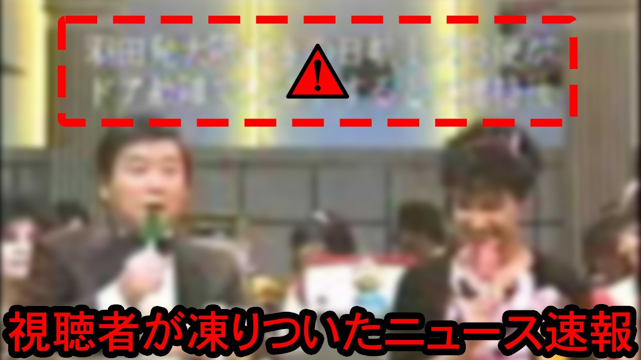【トラウマ】日航機123便墜落事故の3時間前にTV番組で突然表示された恐怖テロップ