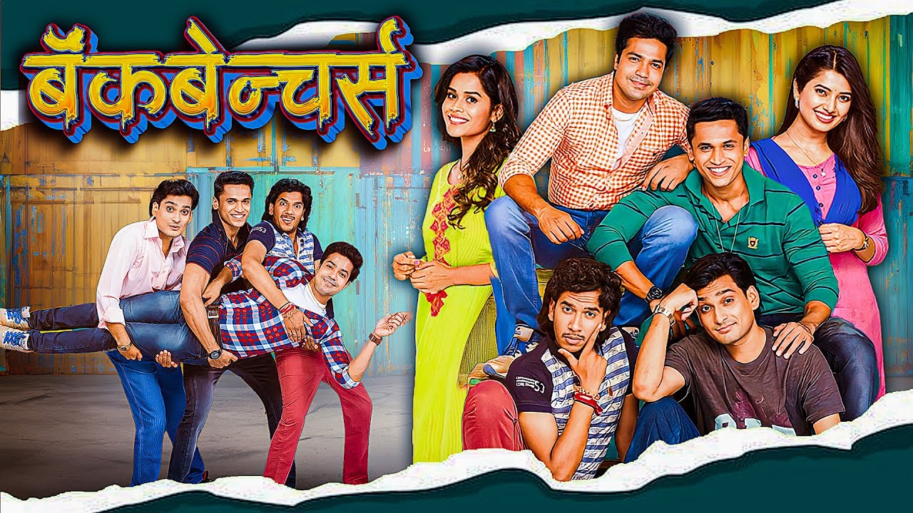 Backbenchers (बॅकबेन्चर्स) - New Marathi Romantic Movie | Prajakta Mali & Suvrat Joshi | Full Movie