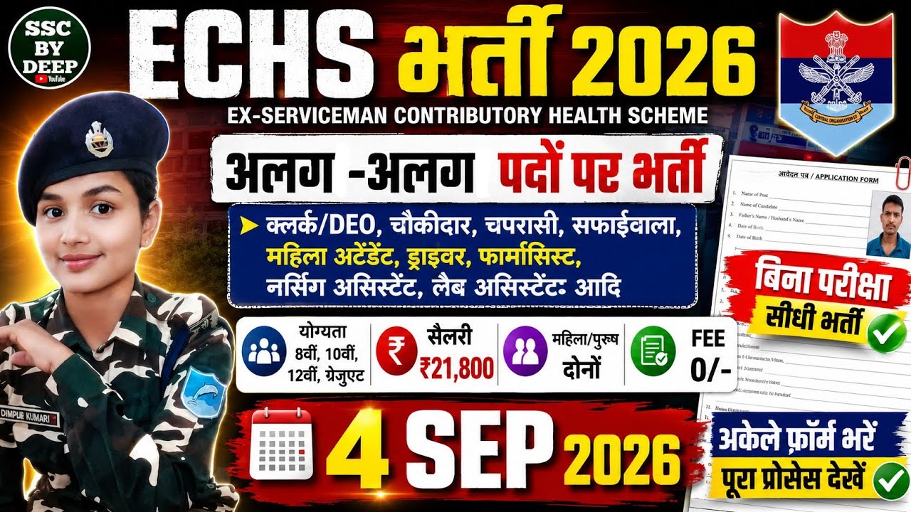 ECHS Kolhapur Recruitment 2026 | 30 Posts | How to Fill Offline Form? Step-by-Step Full Details
