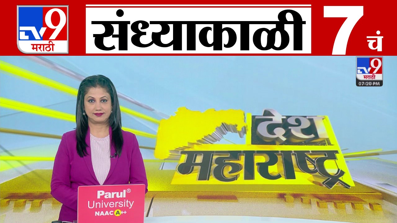 TV9 Marathi News Live | 7 PM Bulletin UNCUT | 7 चं बुलेटीन | 26 March 2026 | Marathi News