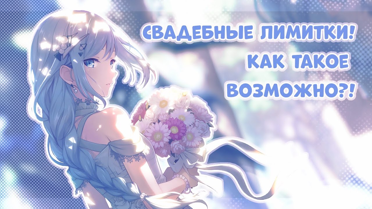 свадебные лимитки в секае! или как симп Канаде её лимитку крутил || project sekai: colorful stage!