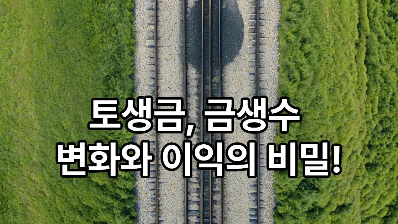 토생금 금생수