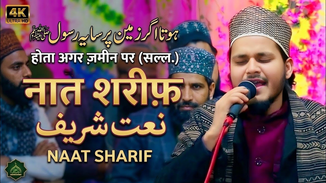 Most Emotional Naat | होता अगर ज़मीन पर साया रसूल का | Saqlain Wajahat Ismaily