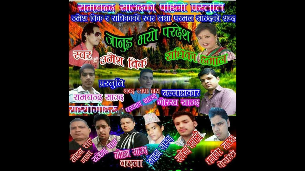 new nepali deuda song 2074/2017  || Janui Bhayo Pradesh || Radhika Hamal & Umesh BK