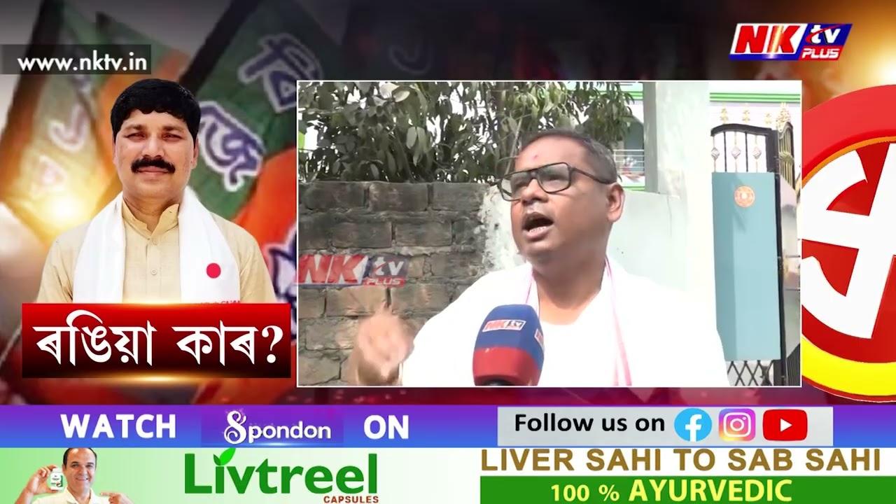কাৰ দখললৈ যাব ৰঙিয়া?