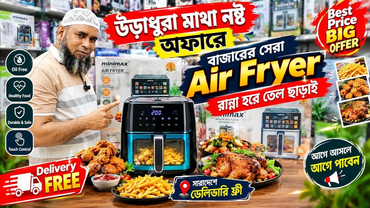 Best Air Fryers 2026|Air Fryer Price In Bangladesh 2026|Miyako Air Fryer price in BD 2026|Air Fryer