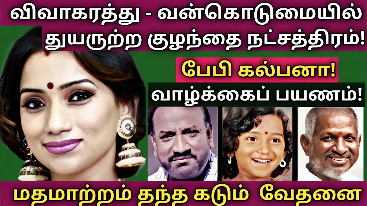Kalpana Raghavendar | அதிர வைக்கும் தகவல்கள் - குடும்ப புகைப்படங்கள் | @News mix tv | #Biograohy