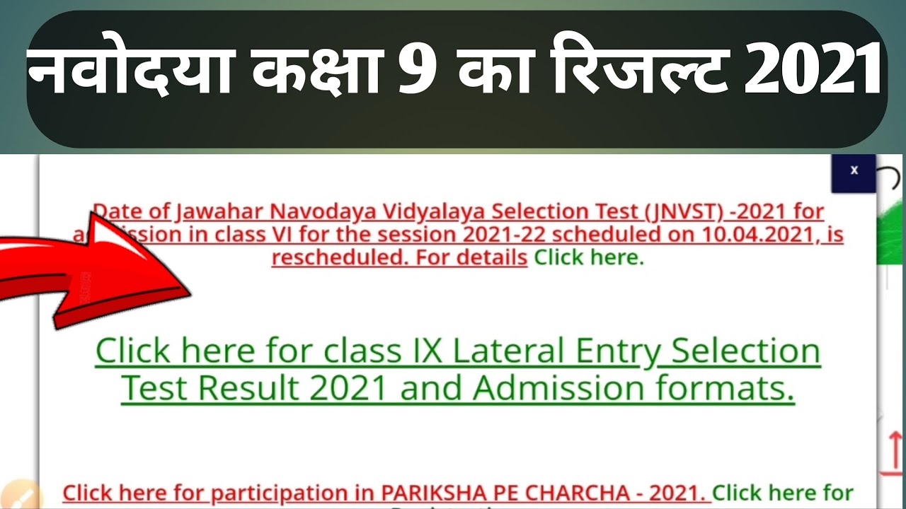 how to check Jawahar Navodaya Vidyalaya result 2021 class 9th 2021