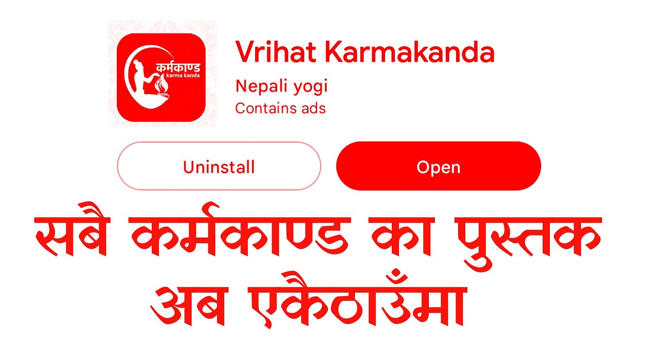 बृहत् कर्मकाण्ड App | Vrihat Karmakanda App In Nepali