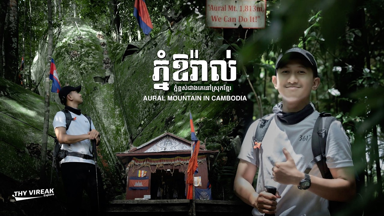ភ្នំឱរ៉ាល់ Aural Mountain កម្ពស់1.813ម៉ែត្រ | Aural Mountain climbing adventure, Hikig 1,813 meters