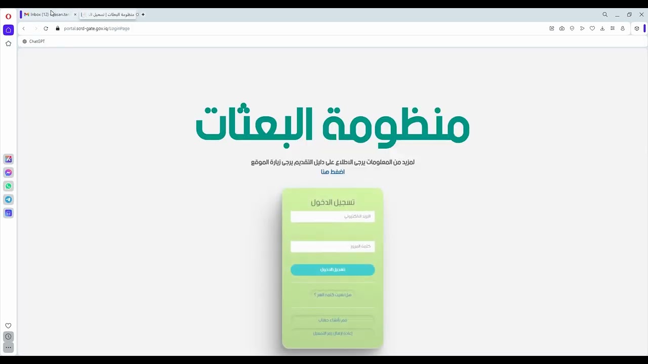 انشاء حساب في المنظومة الالكترونية لدائرة البعثات والعلاقات الثقافية