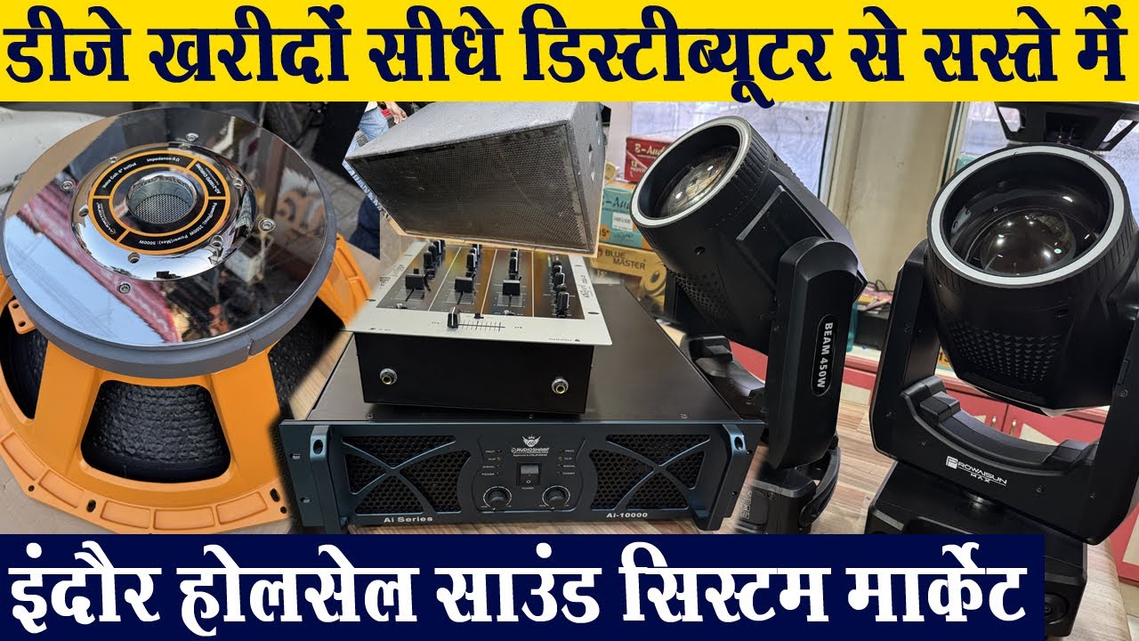 audiotone speaker डीजे सेटअप  Indore wholesale Dj market | sharp audio mosfet | Pawan Music House