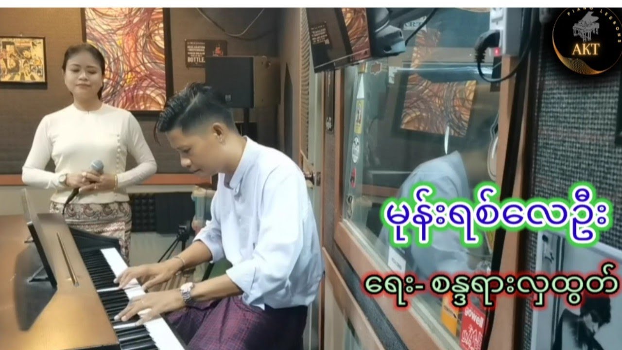 မုန်းရစ်လေဦး