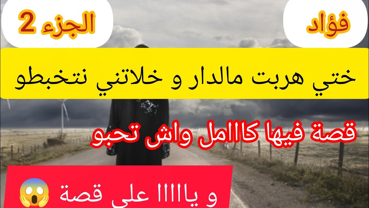 و يااااااا على قصة ⛔منهار هربت ختي مالدار و سرقت ....  و الدار تروبلت و كامل بانو على حقيقتهم 😱
