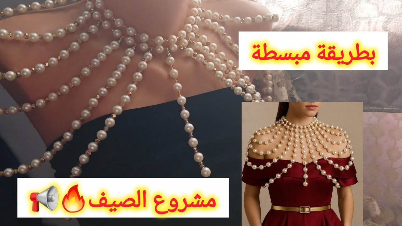 كاب اللؤلؤ الي راه طوندونس💥بالخطوات👌🏻مع سعر البيع💸#مشاريع_مربحة #اكسبلور