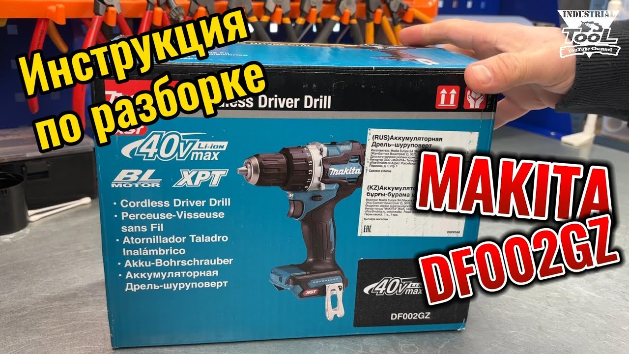 Инструкция по разборке шуруповерта Makita DF002GZ