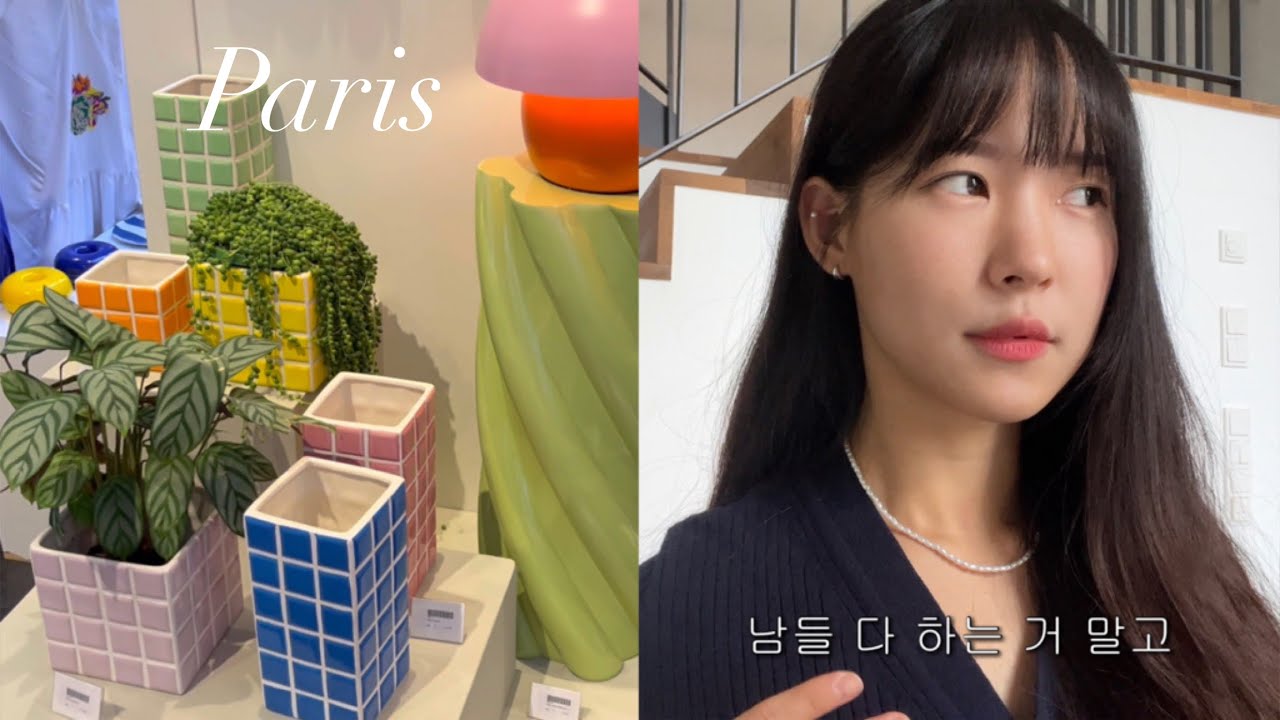 파리 진작 여기 갈 걸..! 유럽 주재원와이프가 말아주는 파리 200% 즐기는 법•필수 쇼핑리스트까지🇫🇷