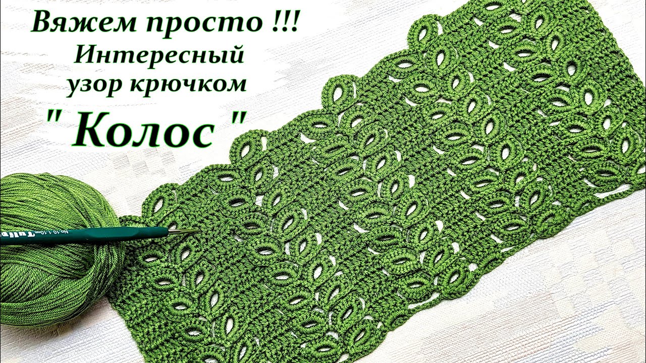 Очаровательный узор крючком   