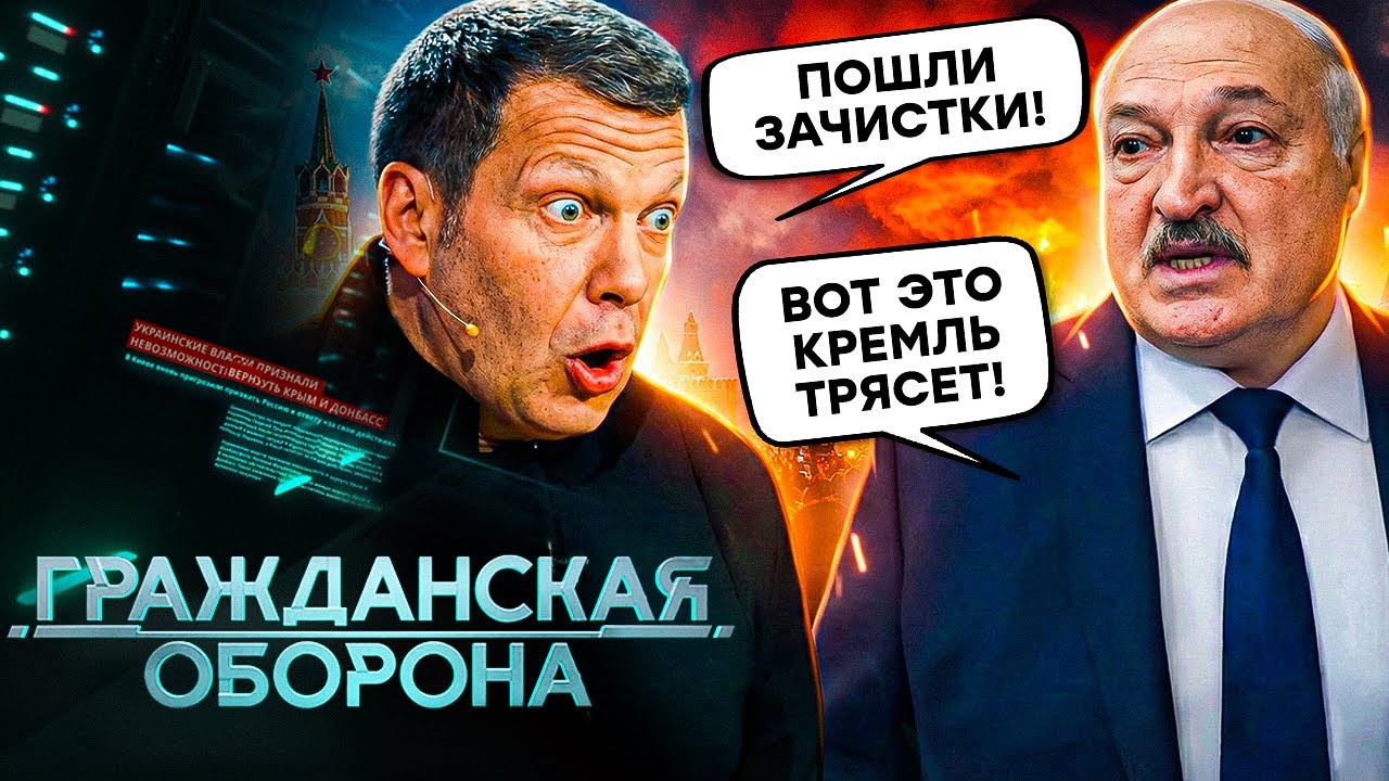 Громадянська оборона 2025: Кремль ВЛАШТУВАВ ЗАЧИСТКУ! Щурі ГРИЗУТЬСЯ. Коханка Путіна | Повний випуск