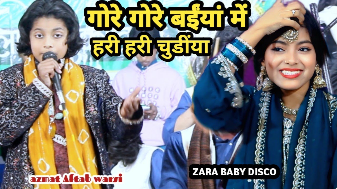 चैन भी छिना निंद भी छिना नैना मिलाके √ New muqabla Qawwali √ azmat Aftab warsi √ Zara disco 