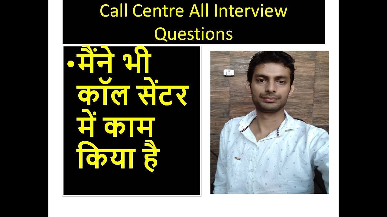 Call Centre Jobs in Delhi ( NCR) - BPO interview ALL Questions - कॉल सेंटर में जॉब कैसे पाए