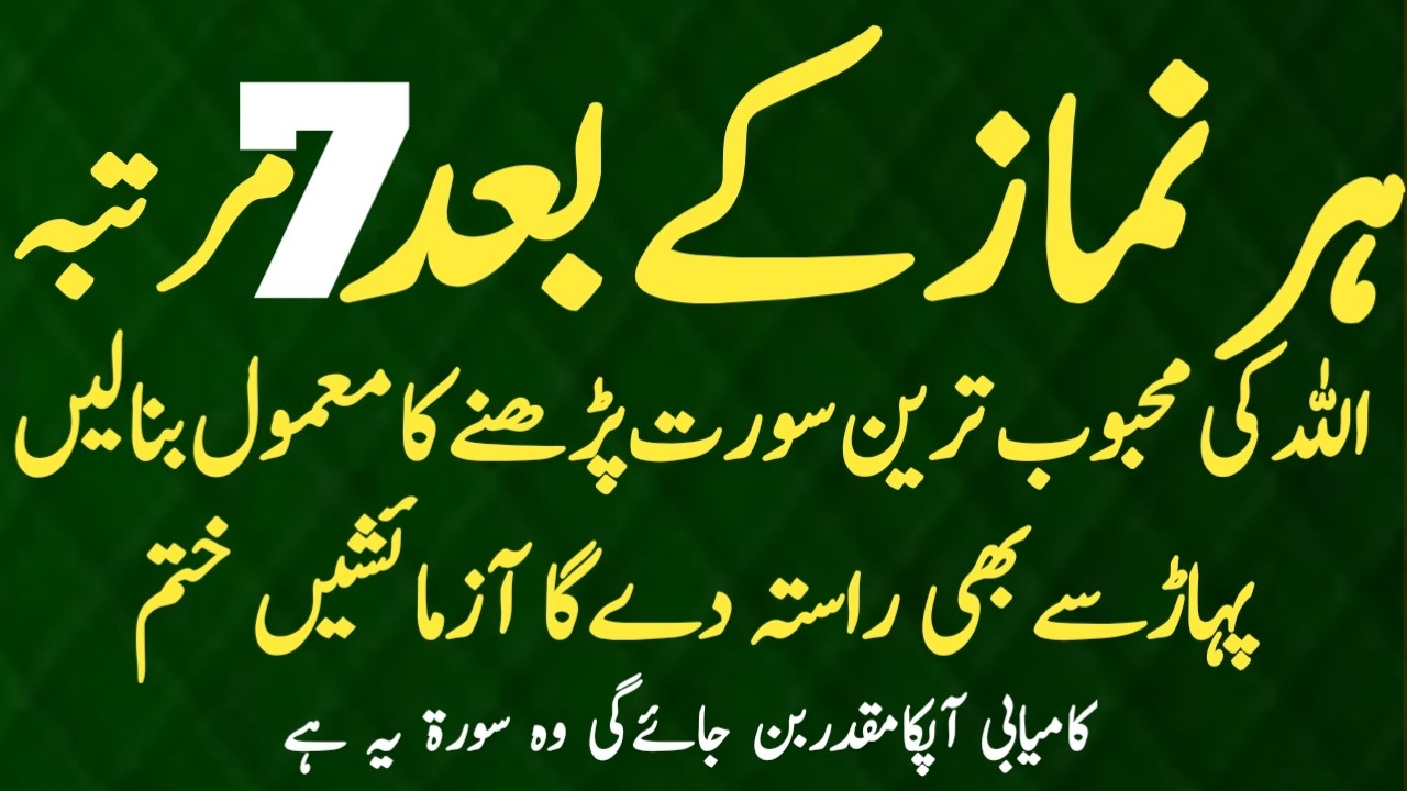 Har Namaz Ke Baad Yeh Aik Surah Parh Lo | Ghareebi Khatam, Rizq Barhta Hua| Powerful Secret Revealed