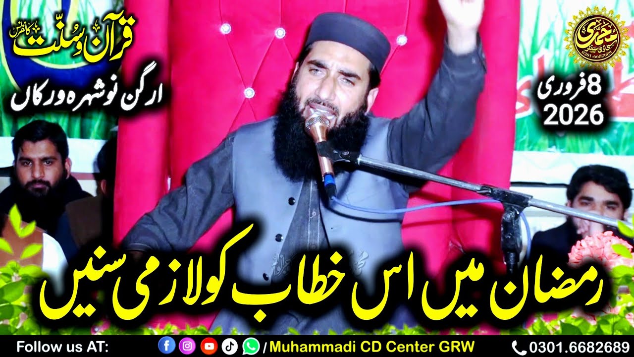 Best Bayan by Molana Qari Naeem Ur Rehman Sheikhupuri 8.2.2026 Topic: Roh Ki Ahmiyat ur Gaza | Argan
