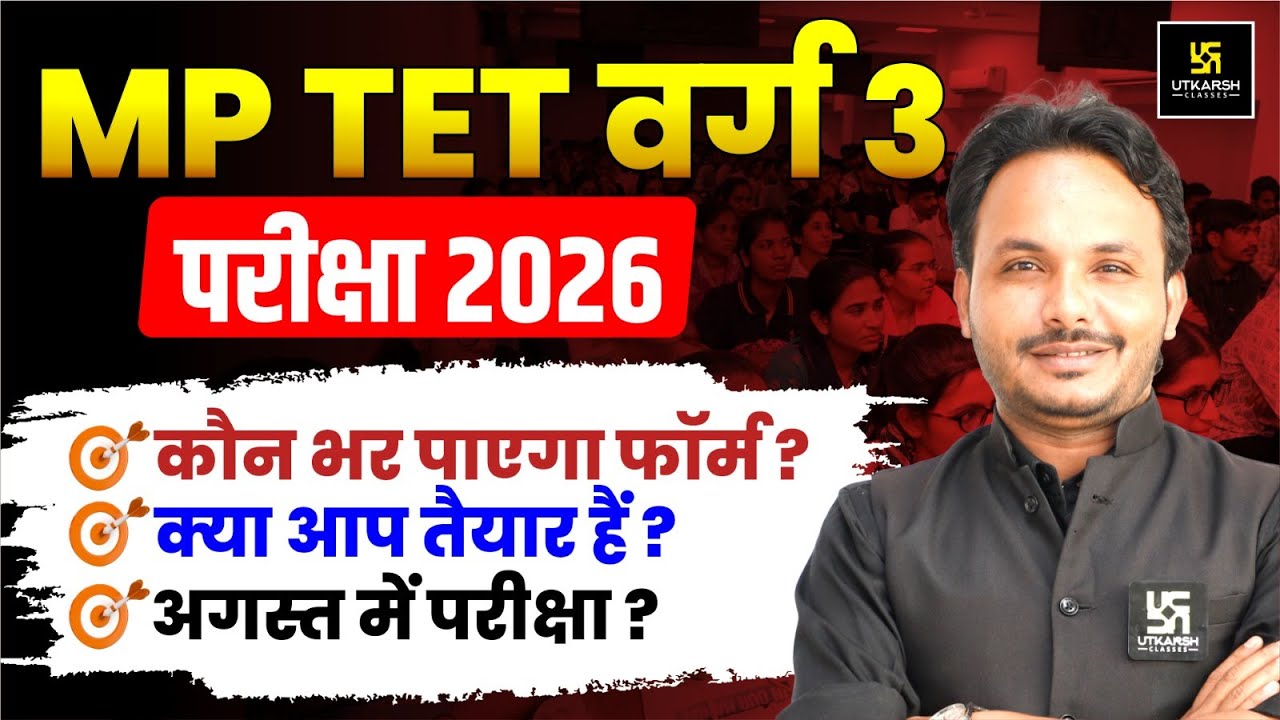 MP TET Varg 3 2026 | Eligibility Criteria? Exam Date? Selection Process? Complete Information