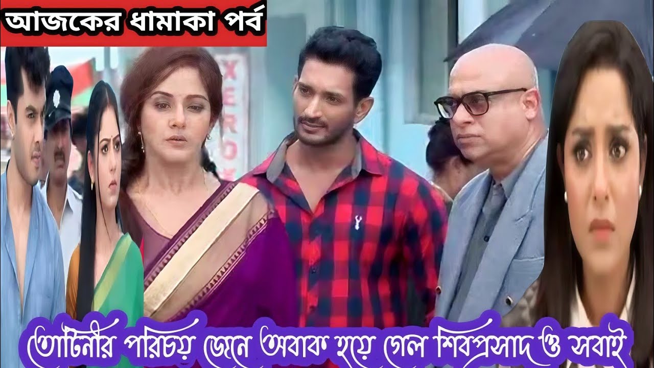 পরশুরাম আজকের পর্ব ১১ই মার্চ//তোটিনীর পরিচয় জেনে অবাক হয়ে গেল শিবপ্রসাদ ও সবাই