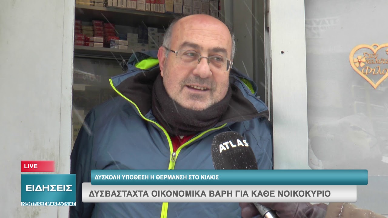 ΔΥΣΚΟΛΗ ΥΠΟΘΕΣΗ Η ΘΕΡΜΑΝΣΗ ΣΤΟ  ΚΙΛΚΙΣ