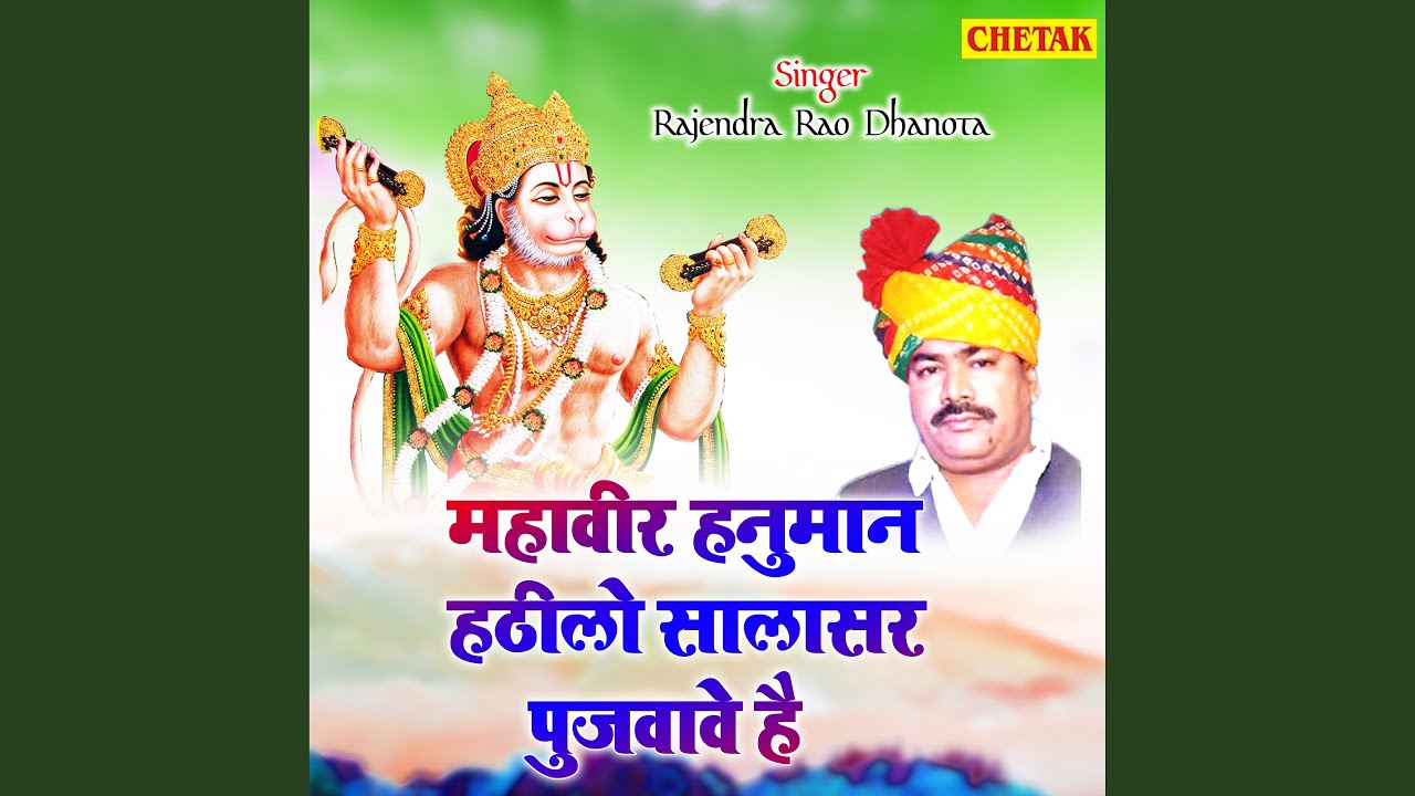Mahaveer Hanuman Hathilo Salasar Pujavave Hai