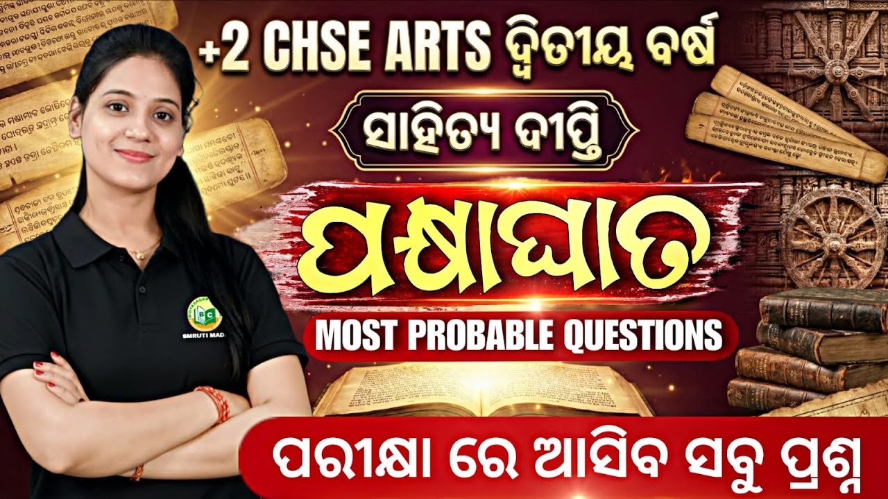 +2 CHSE ARTS | ODIA | ସାହିତ୍ୟ ଦୀପ୍ତି | ପକ୍ଷାଘାତ | Most Probable Questions for Exam 2026 | #chse2026
