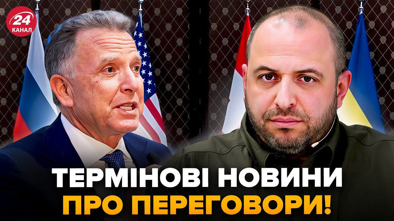⚡Щойно, почалось! ГАРЯЧА ЗВІСТКА прямо з Женеви. УМЄРОВ здивував усіх НА ПЕРЕГОВОРАХ: негайна ЗАЯВА