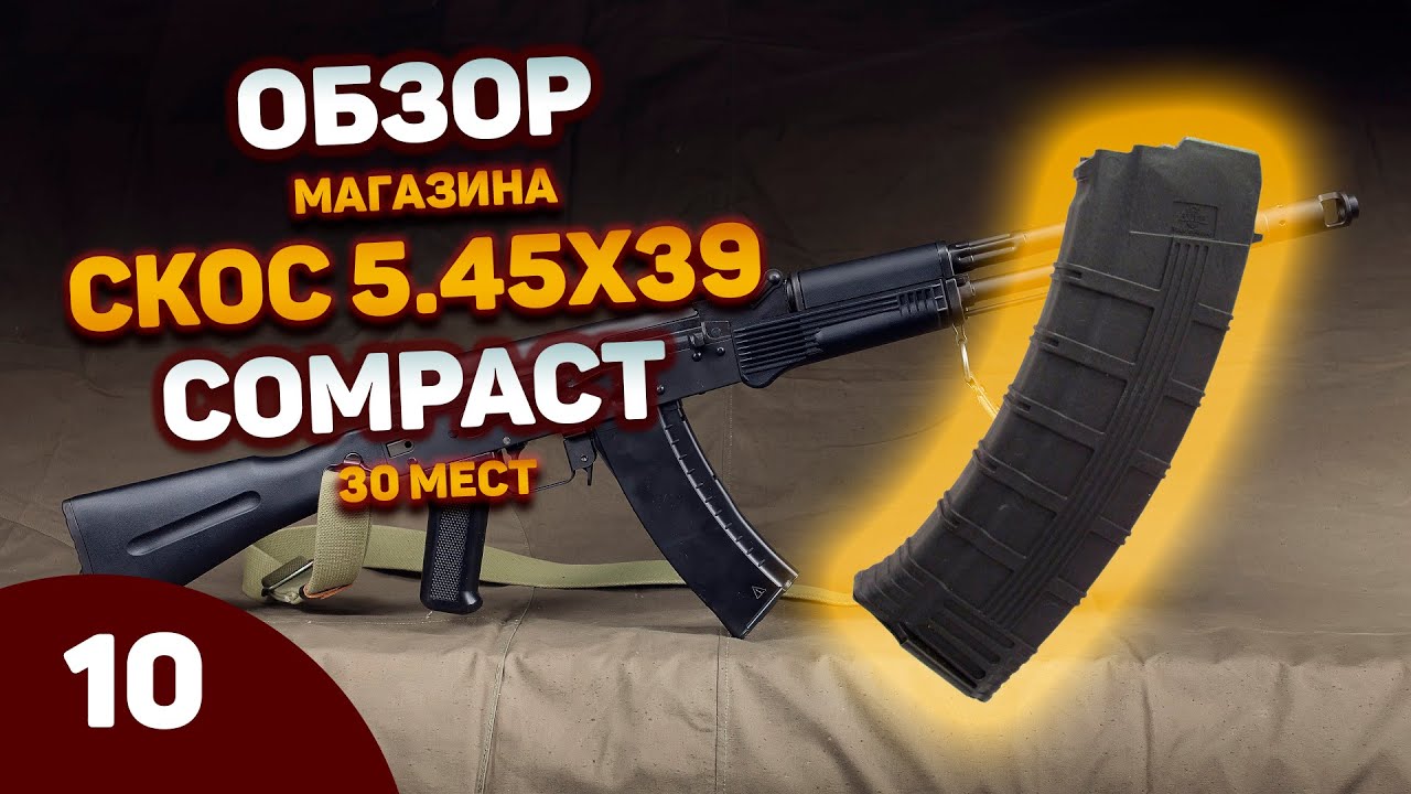 Обзор магазина СКОС 5.45х39 КОМПАКТ для платформы АК74М