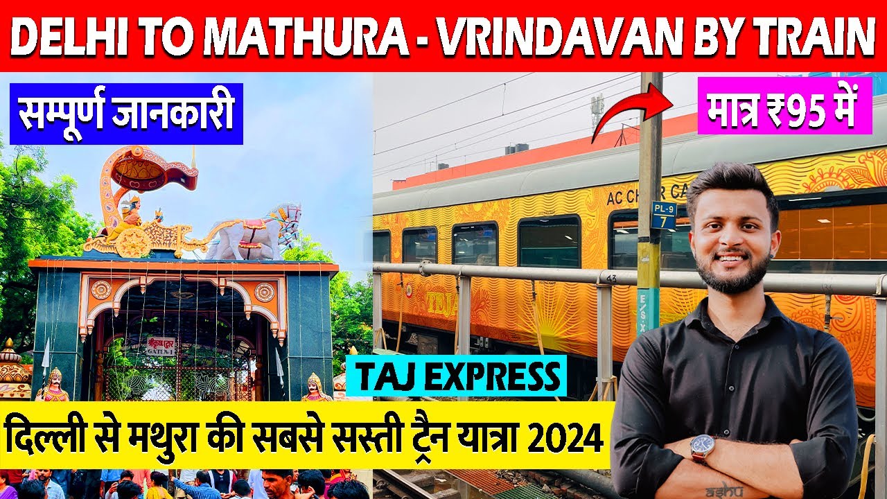Delhi to Mathura train | Delhi to Mathura Vrindavan tour by train | सम्पूर्ण जानकारी 2024