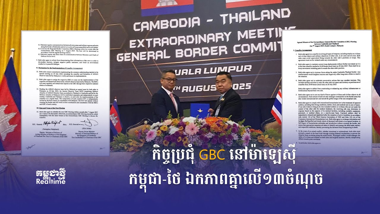 [ផ្សាយផ្ទាល់] កម្មវិធី កម្ពុជាថ្មី Realtime ថ្ងៃទី៧ សីហា ២០២៥