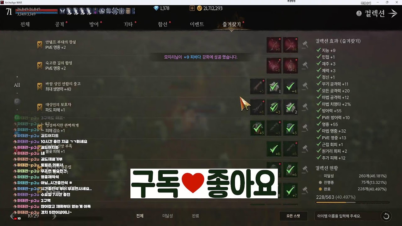 49일차, 아키에이지 워 에윈2 원소술사 에윈1,2 연합 랠름보스 드가자!!