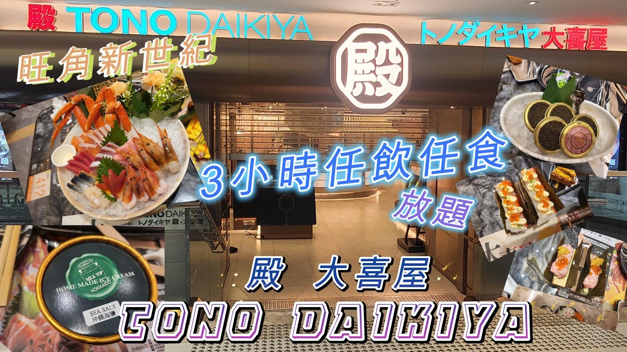 殿  大喜屋   TONO DAIKIYA   28-2-2026