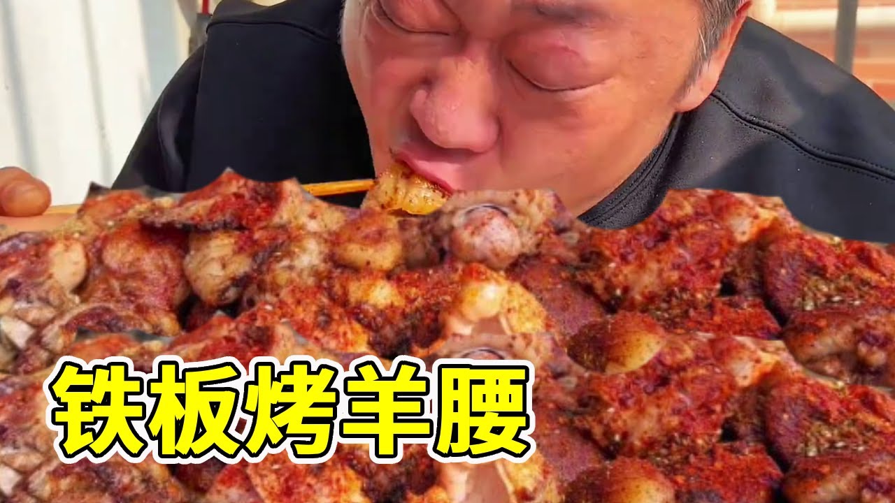 胖龙200买了一大盆的大羊腰！做一个铁板烤羊腰，一口一个满嘴流油配上小酒超过瘾！【胖龙的小生活】