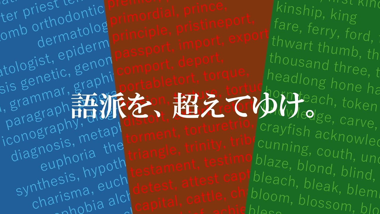 【英検1級めざして】「グリムの法則」を英語学習に生かす。