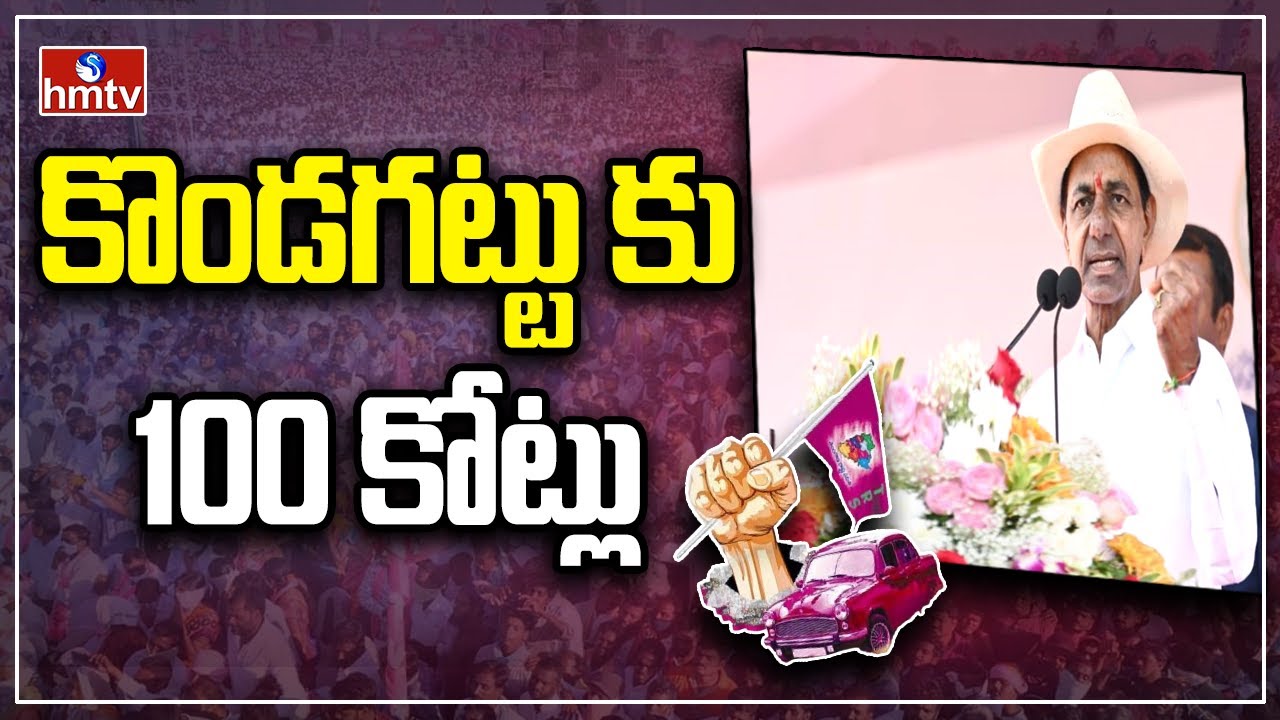కొండగట్టు కు 100 కోట్లు | CM KCR announces Rs 100 cr for Kondagattu Anjaneya Swamy Temple | hmtv