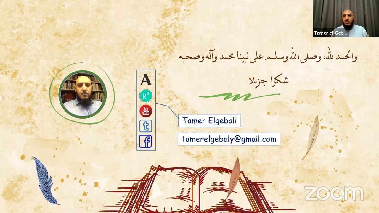 سلسلة محاضرات علم المخطوطات: تقاليد النِسَاخَة العربية