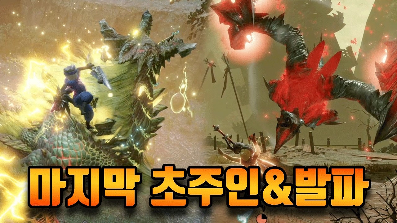 초주인 진오우거와 보너스 발파루크 [몬스터헌터 라이즈]