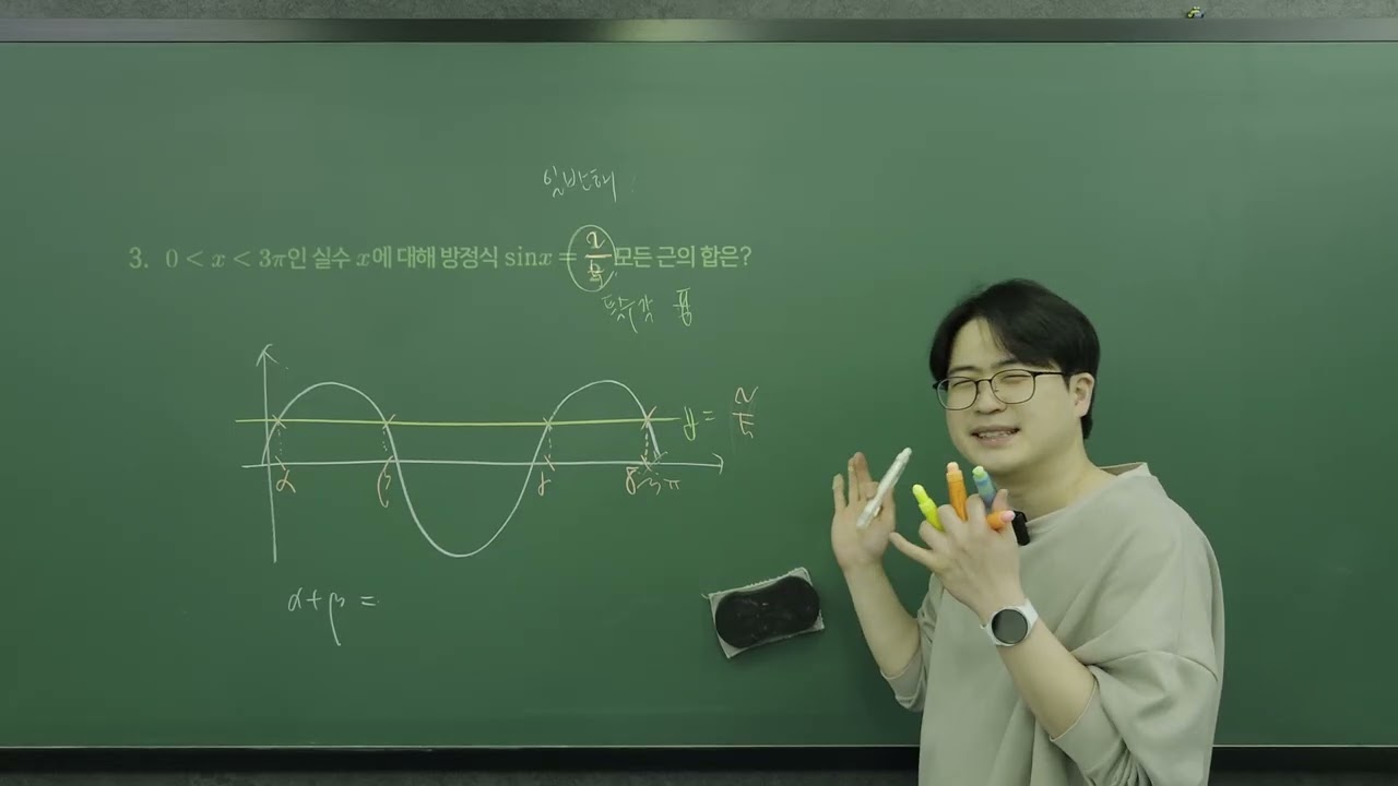 [대수] 제 14강 삼각함수 방·부등식 (예제)
