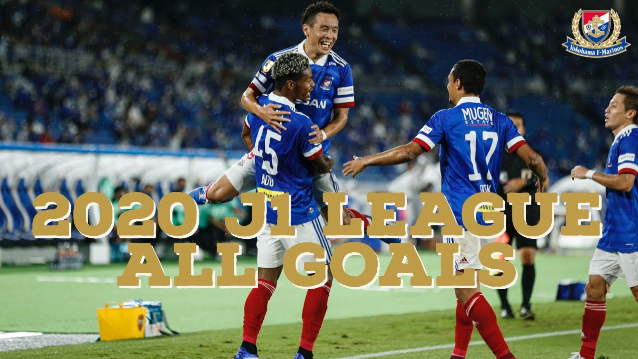 2020シーズン リーグ戦ゴール集